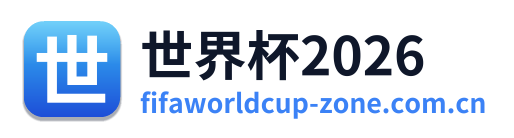 世界杯2026 Logo